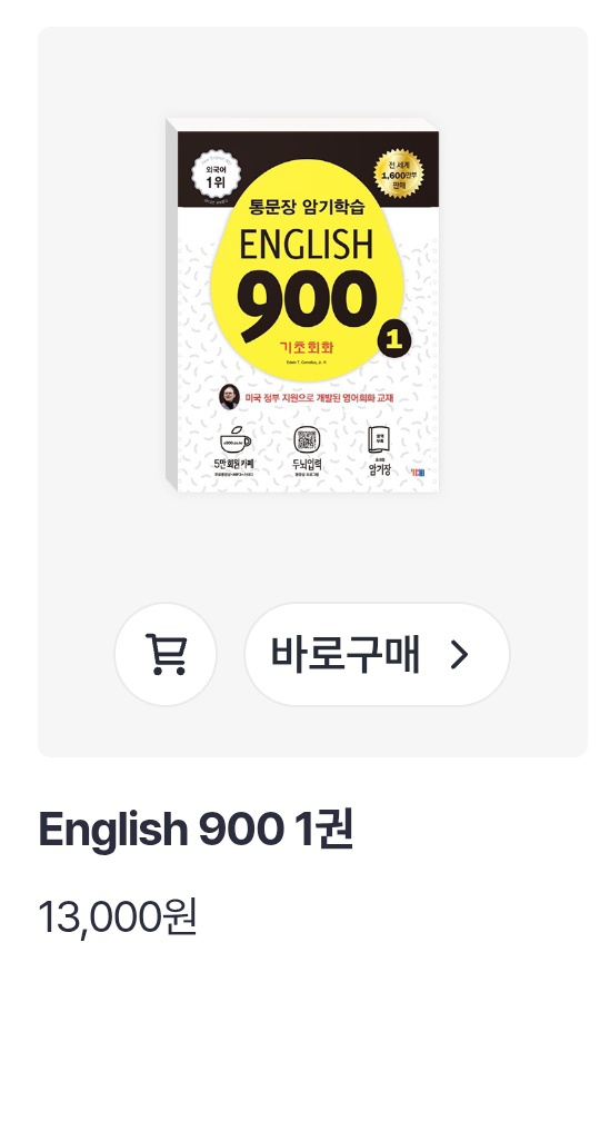 통문장암기학습, Basic Grammer 영어책, 오픽 이미지