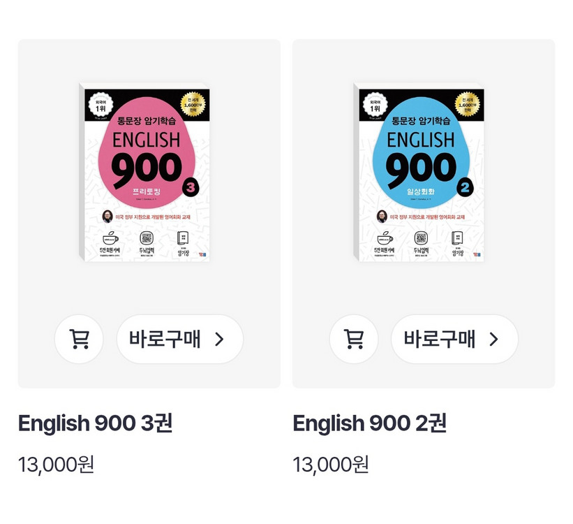 통문장암기학습, Basic Grammer 영어책, 오픽 이미지