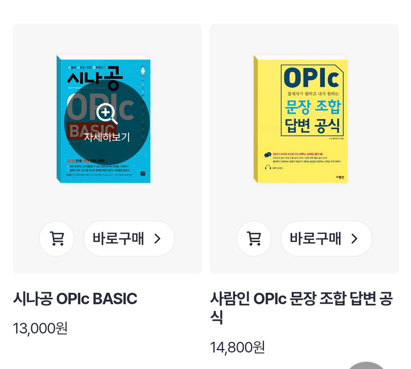 통문장암기학습, Basic Grammer 영어책, 오픽 이미지