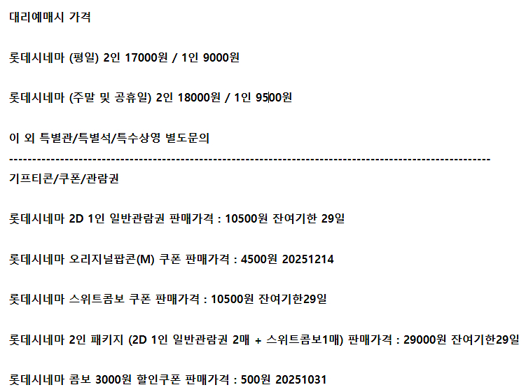 롯데시네마 메가박스 CGV예매 쿠폰 기프티콘 기프트카드--0