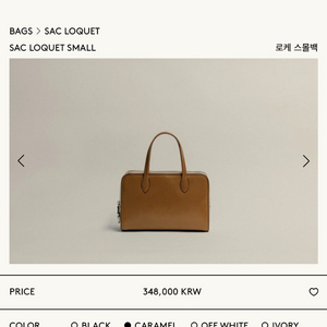 투티에 로케백 스몰 카라멜