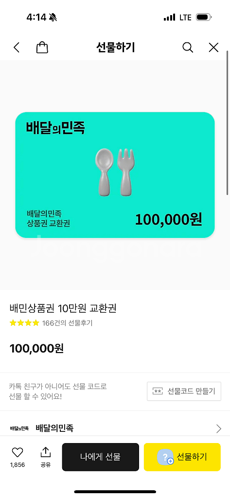 배민상품권 10만원권 2장--0