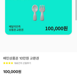 배민상품권 10만원권 2장
