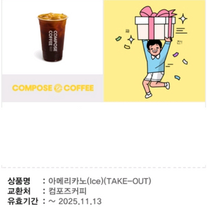 컴포즈커피 아메리카노(Ice)