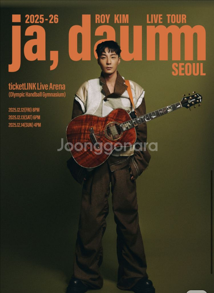 로이킴 콘서트 12월 14일 막콘 12구역--1