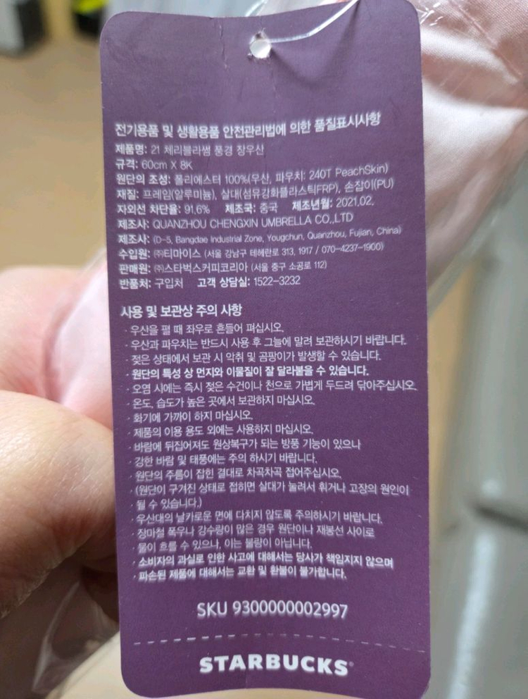 스타벅스 한정판 장우산(체리블라썸) 이미지