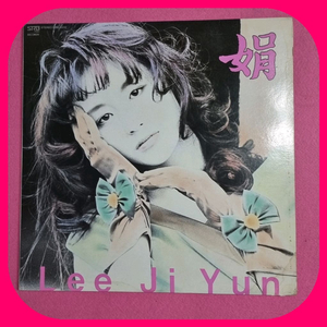 이지연 LP MM/NM