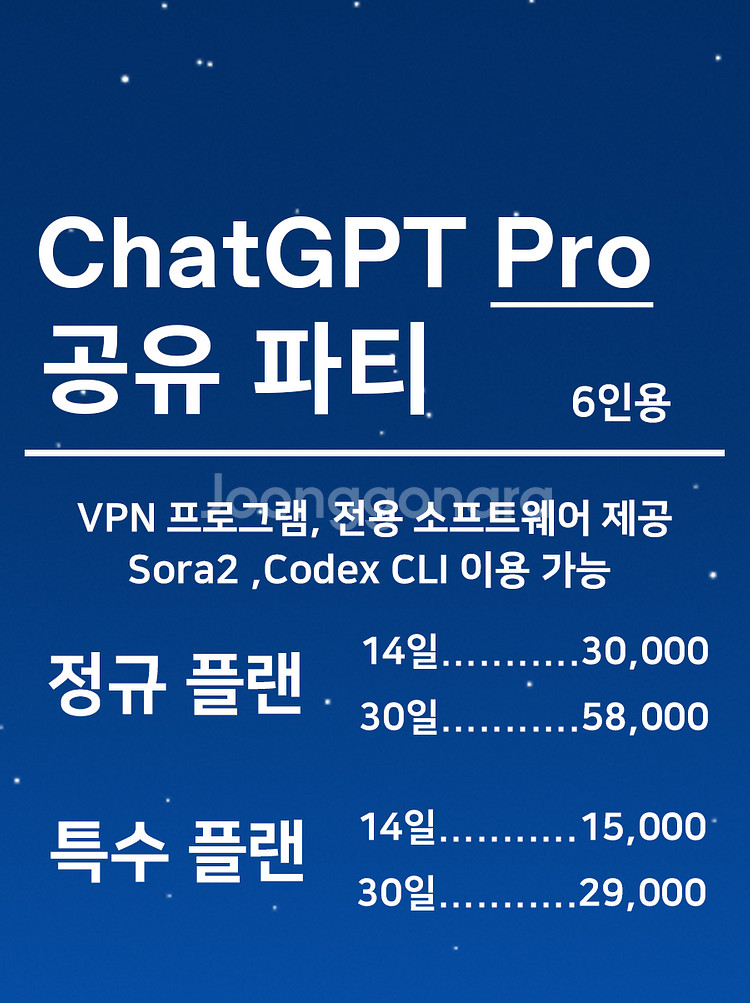 ChatGPT Pro 파티 (챗지피티/챗GPT)--0