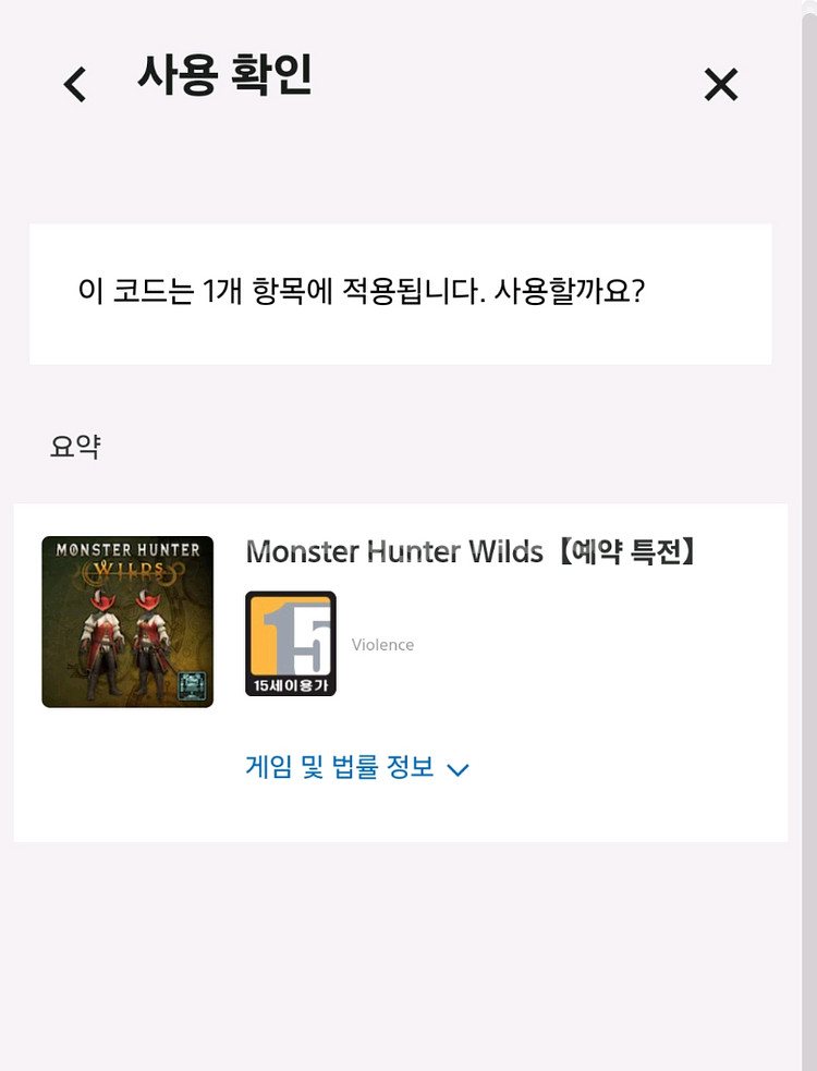 ps5 몬스터헌터 와일즈+스틸북+초회특전 미사용--1