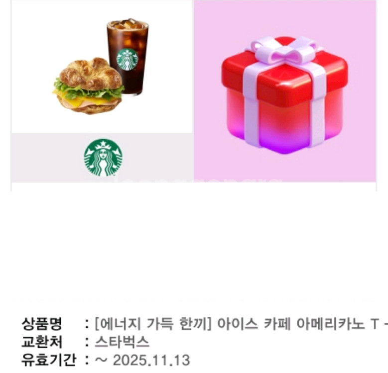메뉴변경가능! 스타벅스 에너지 가득 한끼 / 스벅 아메--0