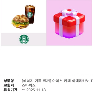 메뉴변경가능! 스타벅스 에너지 가득 한끼 / 스벅 아메