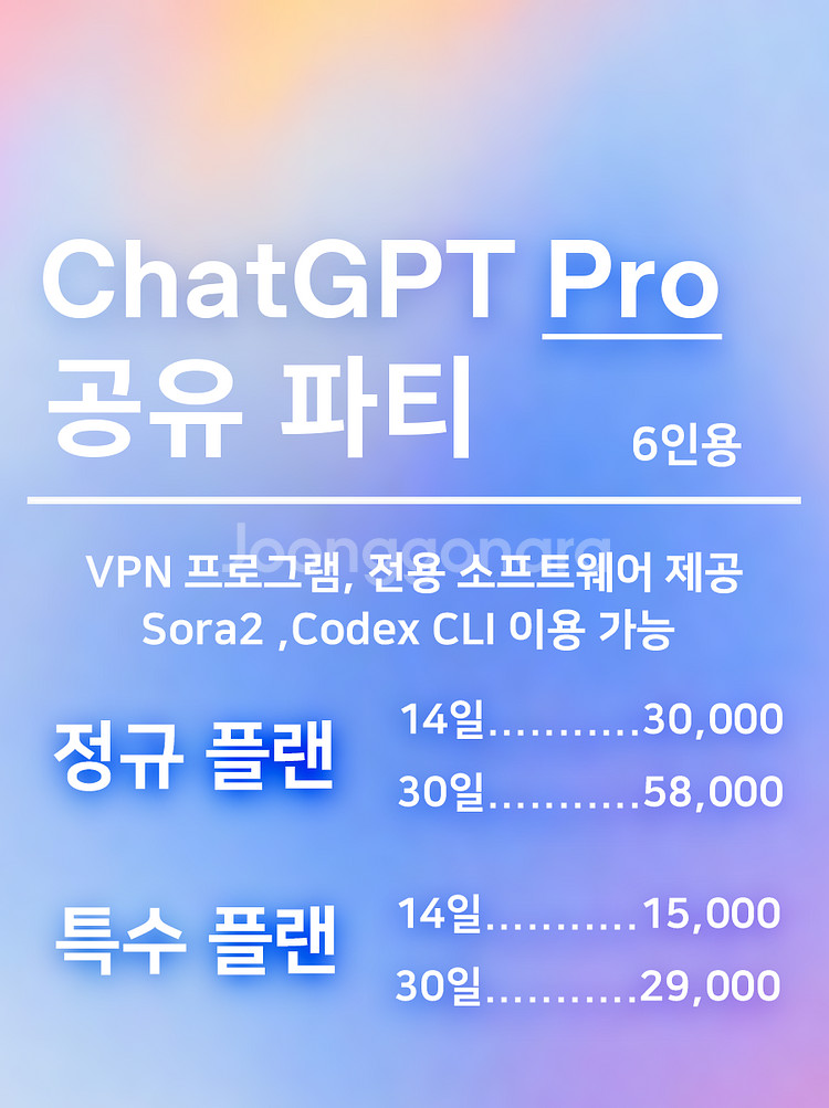 ChatGPT Pro 파티 (챗지피티/챗GPT)--0