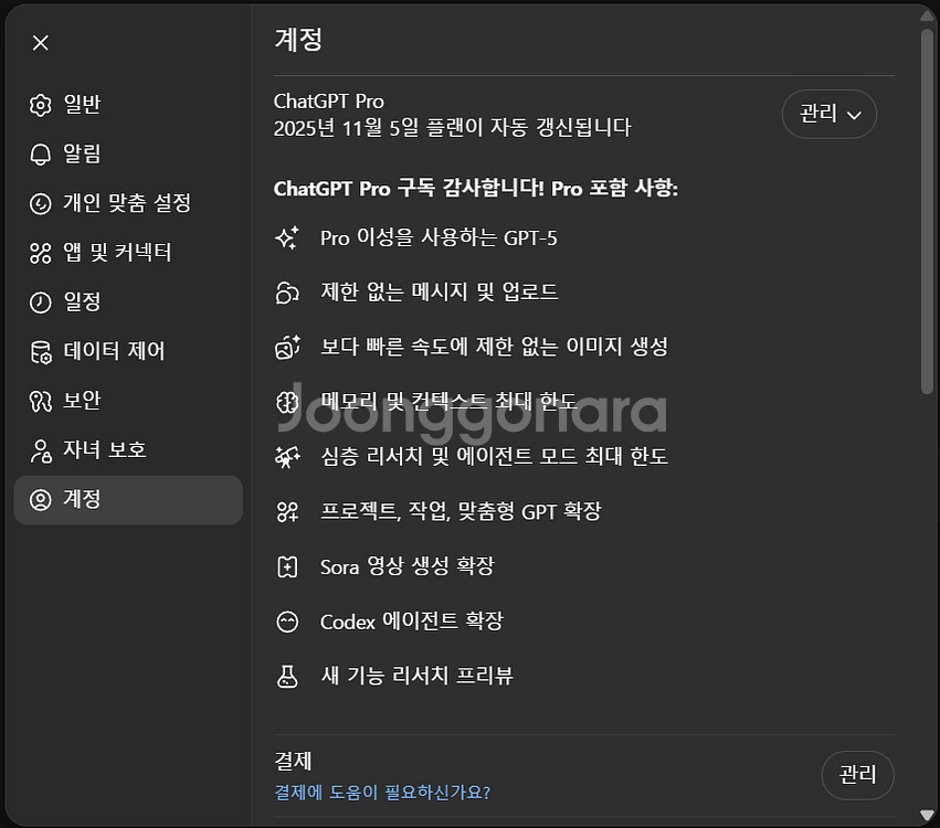 ChatGPT Pro 파티 (챗지피티/챗GPT)--1