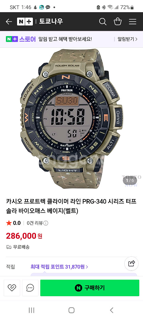 프로트렉 시계팝니다--6