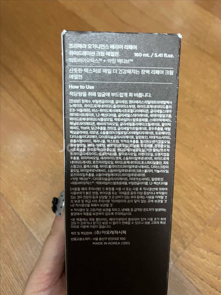 새상품)프리메라 오가니언스 에멀전 160ml--1