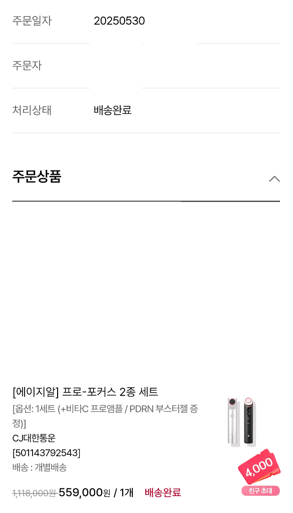 메디큐브 에이지알 부스터프로(블랙) 풀박스--4
