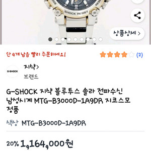 지샥 MTG-B3000D-1A9DR 메탈시계