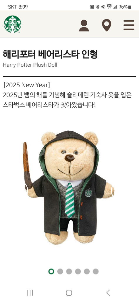 미개봉]스타벅스 해리포터 슬리데린 베어리스타 인형--5