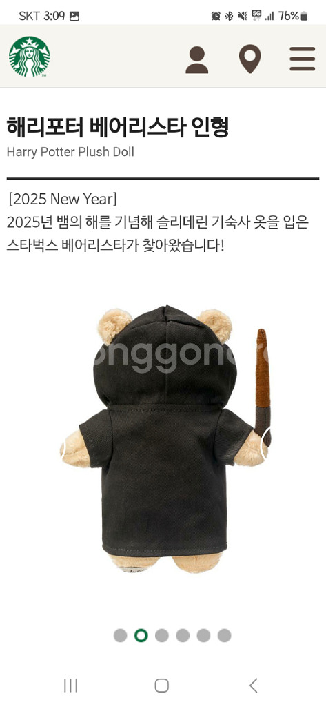 미개봉]스타벅스 해리포터 슬리데린 베어리스타 인형--6