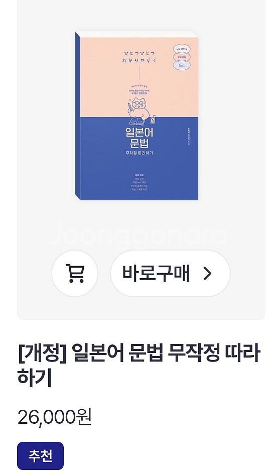 JPT 기출 650점 850점 30일완성, 일본어자격증--2