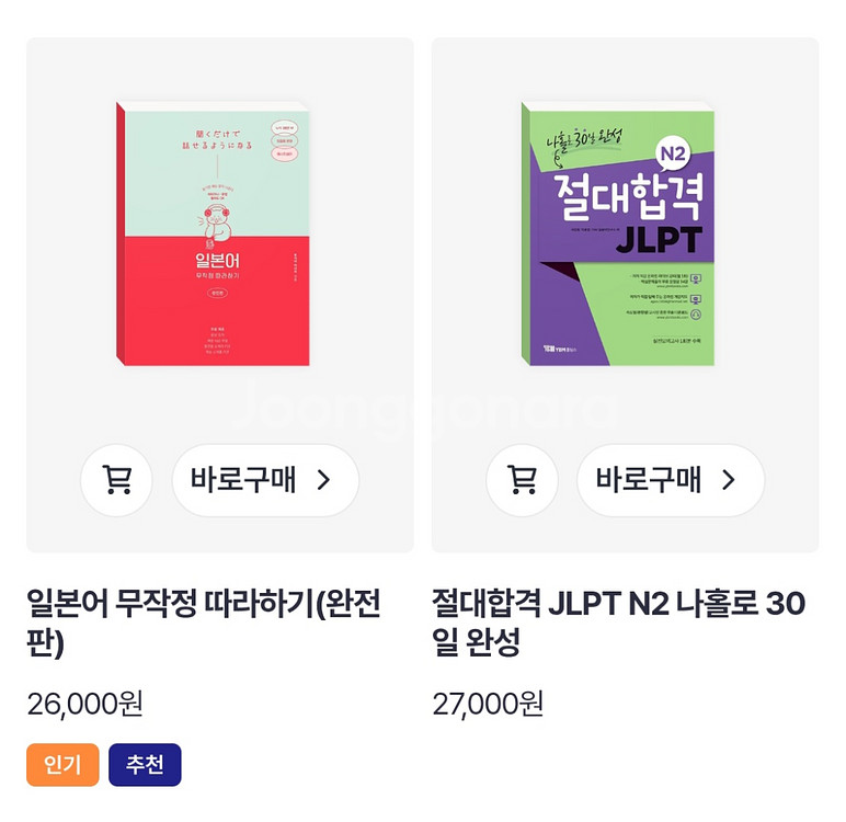 JPT 기출 650점 850점 30일완성, 일본어자격증--3
