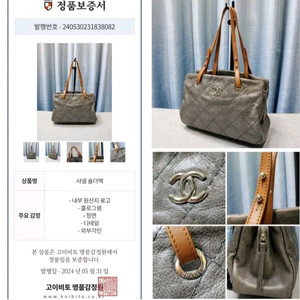 (정품) 샤넬 온 더 로드 쇼퍼 토트백 겸 숄더백
