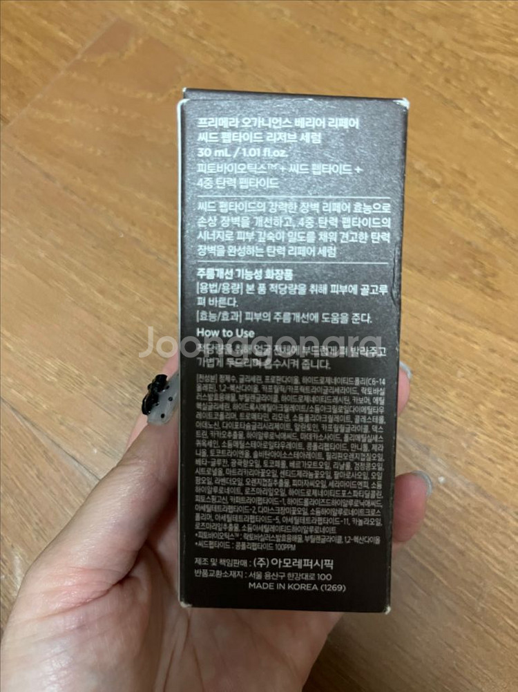 새상품)프리메라 오가니언스 배리어 리페어 세럼--1