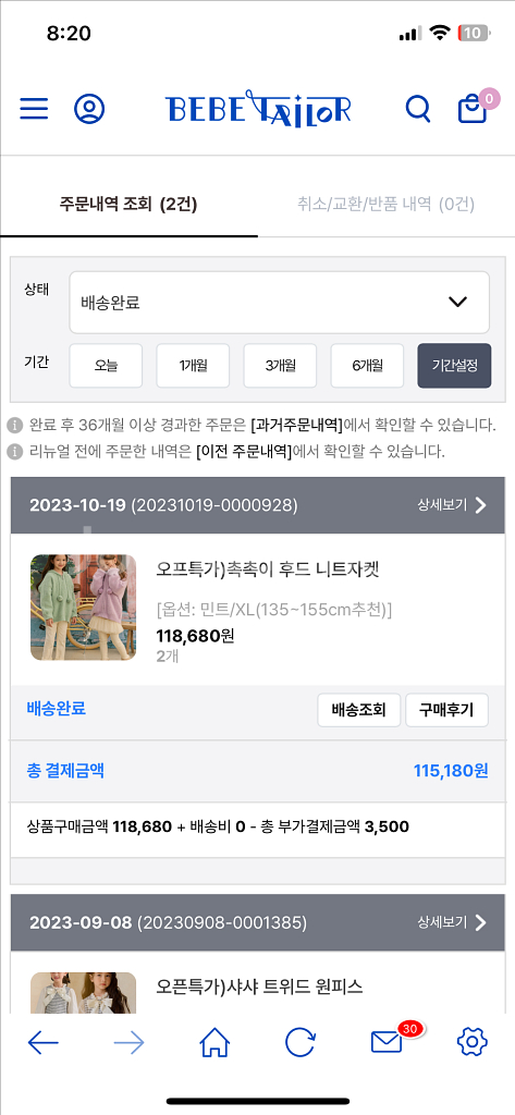 베베테일러 촉촉 후드 니트 XL 2벌 쌍둥이연년생가능--4