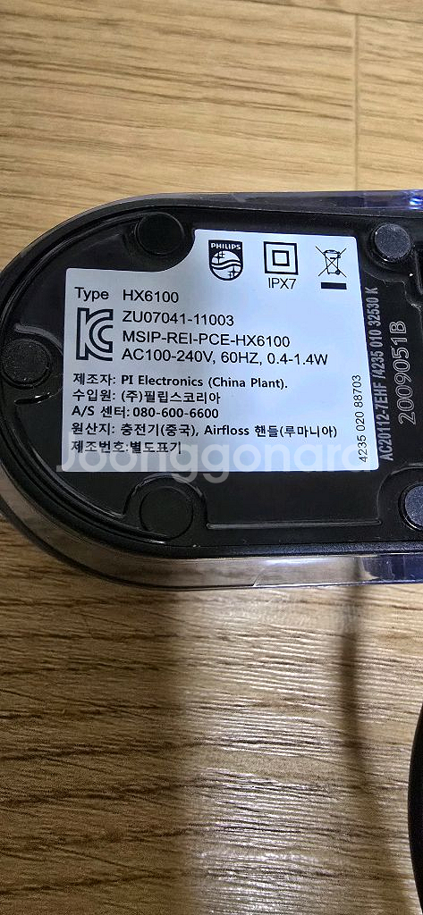 필립스 소닉케어 충전기--2