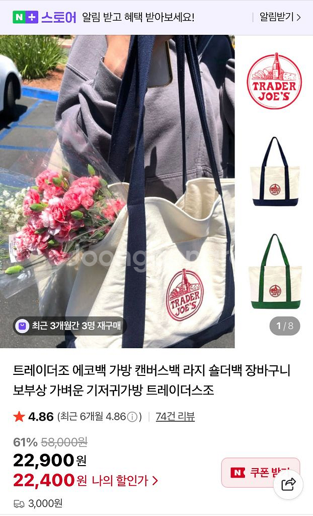 트레이더조 에코백 네이비 새상품(미국 구매)--0