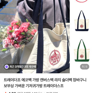 트레이더조 에코백 네이비 새상품(미국 구매)