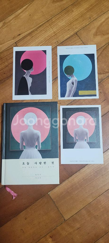 오늘 사랑한 것 (림태주, 2024년) 책 판매합니다.--0