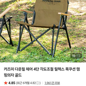 카즈미 다운힐 릴렉스 체어