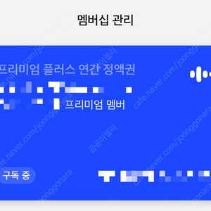 스픽 Speak 프리미엄플러스 영어회화 AI무제한 공유