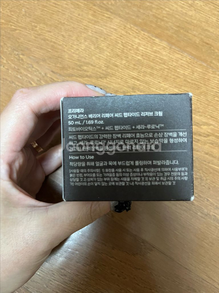 새상품)프리메라 오가니언스 베리어 리페어 크림 50ml--1