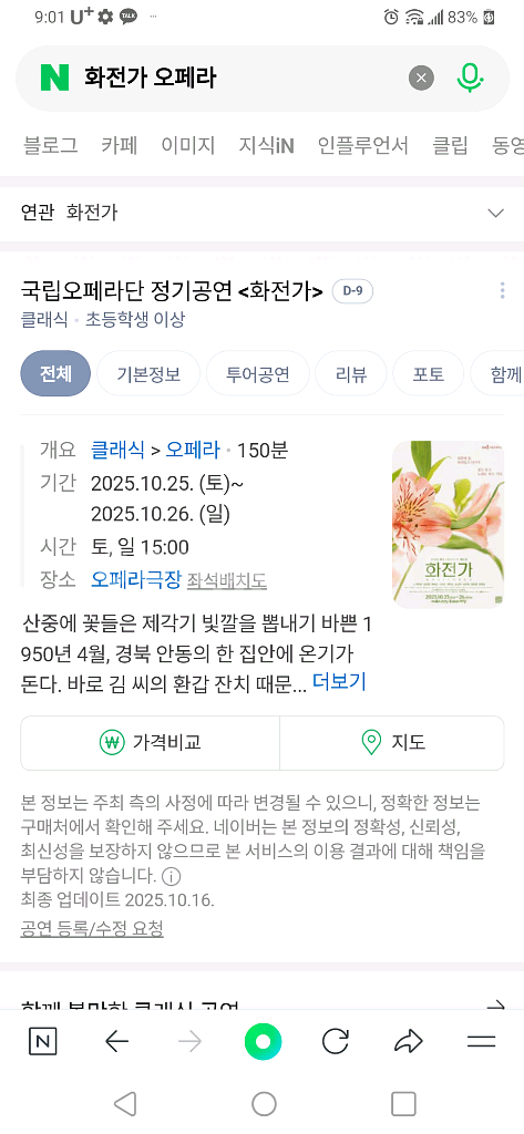 최저가 국립오페라단 화전가--0