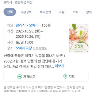 최저가 국립오페라단 화전가
