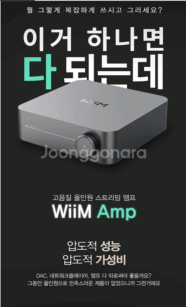WiiM AMP 윔 앰프 올인원 네트워크 인티앰프+헤코--5