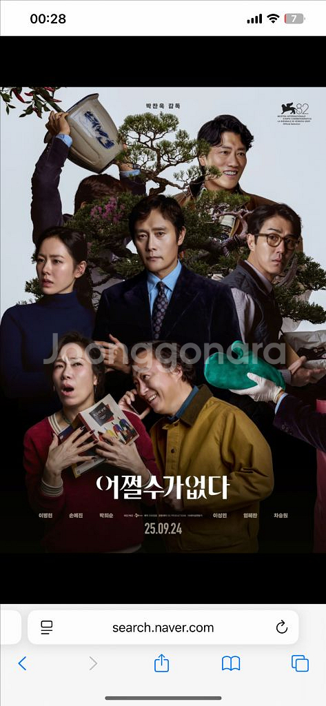 cgv, 메가박스, 롯데시네마 어쩔수가없다 영화예매--0