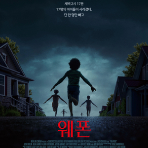 메가박스, 롯데시네마 웨폰 영화예매