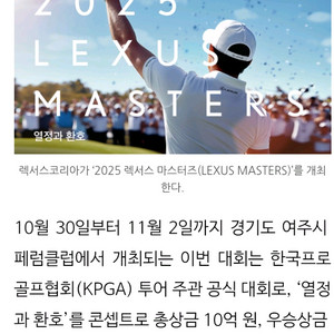 최저가 2025 골프대회 렉서스 마스터즈 kpga