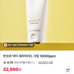 반코르 닥터 세라마이드 크림