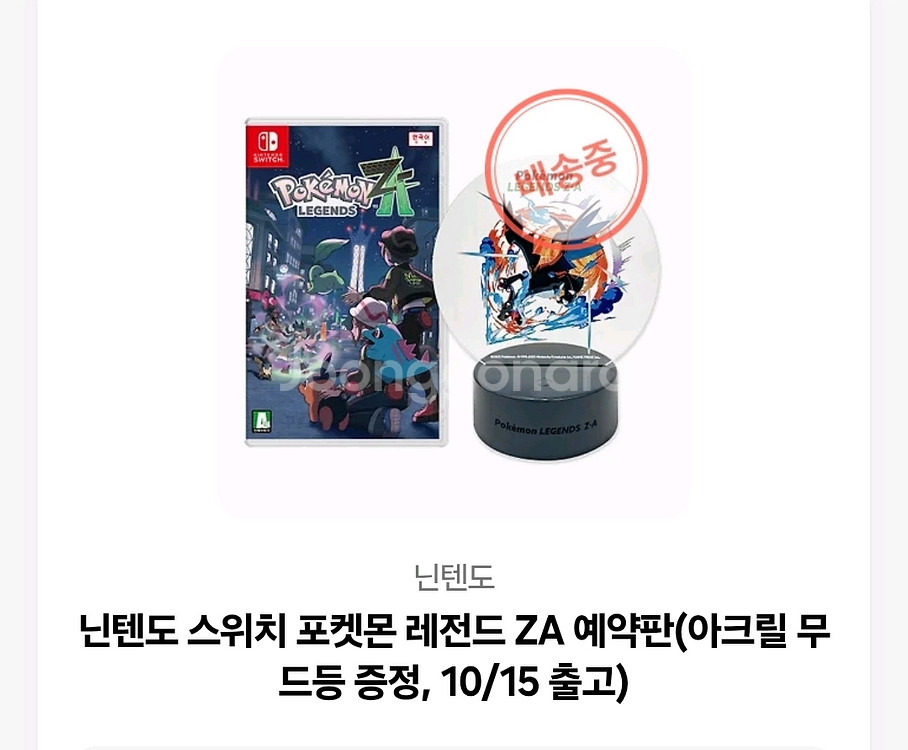 포켓몬스터 za 사전예약 무드등--0