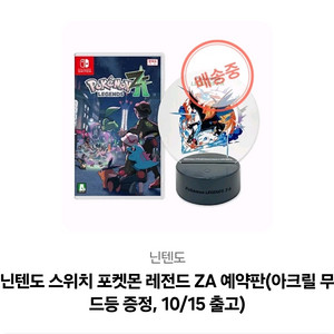 포켓몬스터 za 사전예약 무드등