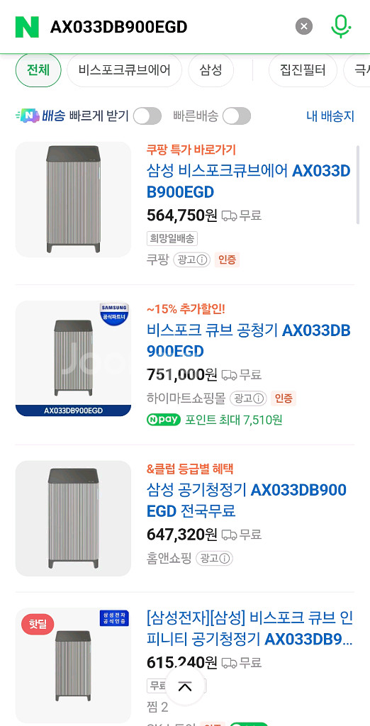 미개봉삼성 큐브에어 공기청정기 AX033DB900EGD--0