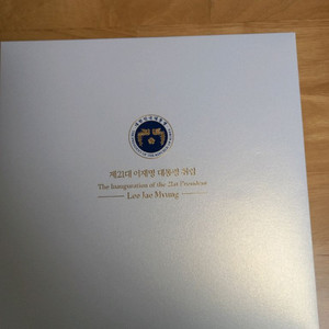 이재명대통령 우표첩2권+전지1매+시트2매+안내장