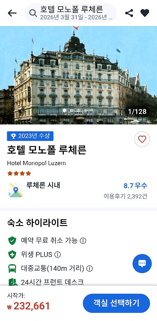 스위스 루체른 모노폴 호텔(3.29.~4.1.)--0