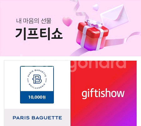 파리바게뜨 1만원 모바일 상품권--0