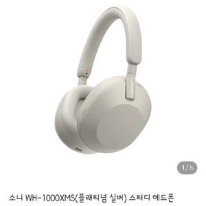 소니 wh-1000xm5 헤드폰 플래티넘 실버