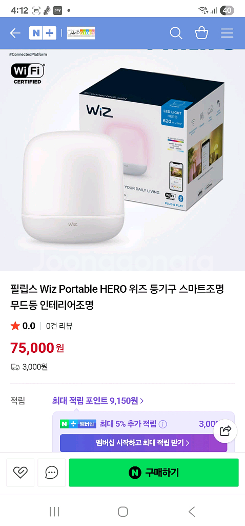 필립스 WiZ Hero LED 스마트 조명등--4